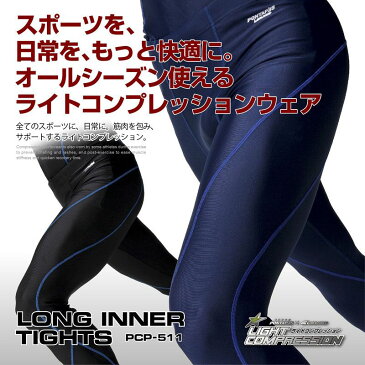 【キャッシュレス5％還元】 コンプレッション インナー タイツ メンズ レディース ランニング XS〜XL 段階着圧 骨盤サポート ロング イマラソン ジョギング ウォーキング レギンス スパッツ 着圧 サポート スポーツ UV ラッシュガード 10分丈 ウェア ダイエット PCP511