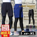 さらに全品5％OFF コンプレッション インナー タイツ メンズ レディース ランニング XS〜XL 段階着圧 骨盤サポート ロング イマラソン ..