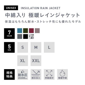 中綿入 レインウェア ストレッチ 防寒 メンズ レディース レインジャケット レインパンツ マウンテンジャケット レインスーツ 雨合羽 釣り 自転車 キャンプ フィッシング アウトドア マウンパ マウンテンパーカー NAMJ-4610通販格安セール情報 楽天 通販
