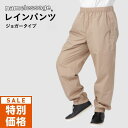全品エントリーP5倍 レインパンツ レインウェア 雨用パンツ パンツ単品 フェス ジョガーパンツ 裾ゴム ロングパンツ レイン カッパ 下 撥水 耐水 透湿 自...