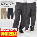全品10%OFF券配布 【SS限定価格】 namelessage/ネームレスエイジ レインウェア ロングパンツ NR-2300