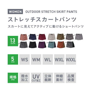 アウトドア キュロットスカート クライミングパンツ レディース パンツ ストレッチ ズボン 水陸両用 おしゃれ キャンプ 登山 自転車 ランニング サーフパンツ スポーツ トレッキングパンツ アウトドアパンツ ワークパンツ ショートパンツ 大きいサイズ NAOP-42通販格安セール情報 楽天 通販