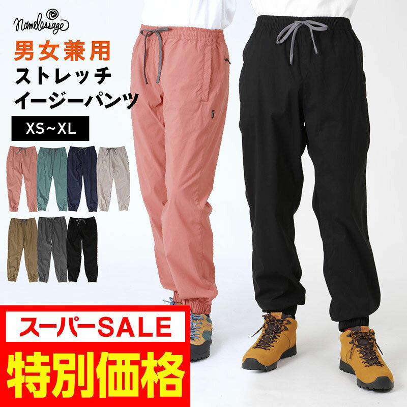 全品10％OFF券配布中 ストレッチ イージーパンツ ロング丈 レディース メンズ ゆったり ルーズ ウエストゴム 撥水 速乾 薄手 男女兼用 UVカット アウトドア キャンプ フェス 大きいサイズ NAOP-33 《RFTS》 SS限定