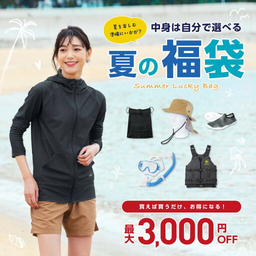 【返品不可】 【クーポンで最大3000円OFF】 福袋 ラッシュガード レディース UVカット uvパーカー 水着 体型カバー サーフパンツ フェイスカバー マリンシューズ シュノーケル ライフジャケット 長袖 大きいサイズ ラッシュパーカー UVパーカー 【返品不可】 【クーポンで最大3000円OFF】 福袋 ラッシュガード レディース UVカット uvパーカー 水着 体型カバー サーフパンツ フェイスカバー マリンシューズ シュノーケル ライフジャケット 長袖 大きいサイズ ラッシュパーカー UVパーカー