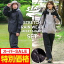 全品10%OFF券配布 【SS限定価格】 レインウェア 上下セット 耐水圧20000mm レインコート ストレッチ メンズ レディース レインスーツ マウンテン...