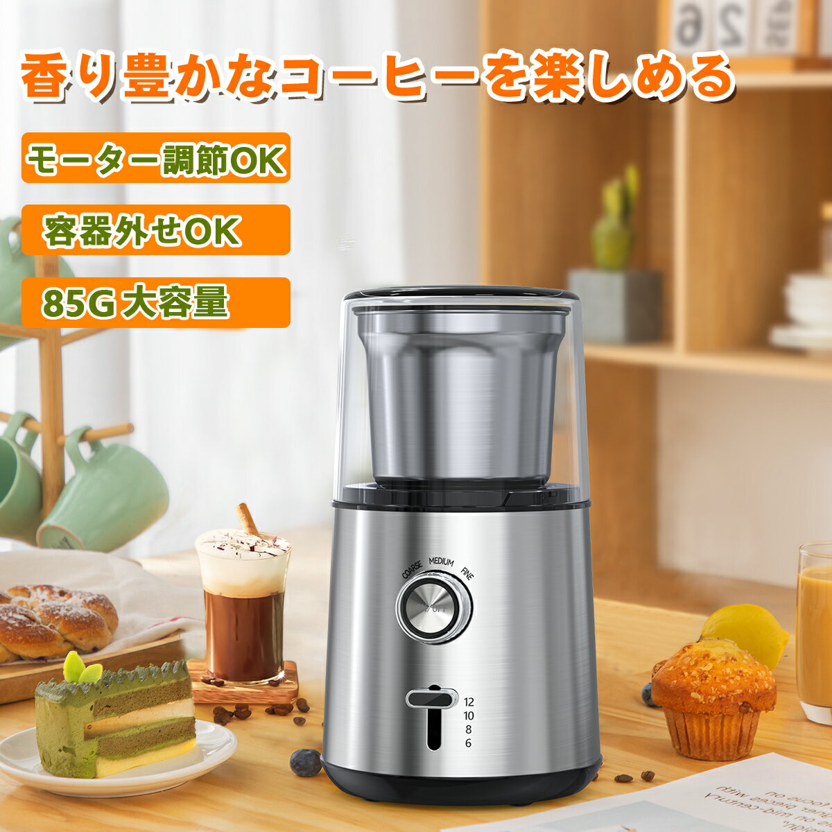 【最大10%OFF・SS限定】★容器取り外し可★コーヒーミル 電動コーヒーミル ステンレス製 100g大容量 極細挽き/細挽き/中挽き/粗挽き 一台多役 ゴマ/胡椒/緑茶/山椒/穀物/唐辛子を挽ける ハイパワー 急速挽く 両手解放 お手入れ簡単 水洗い可能 過熱保護 掃除ブラシ付