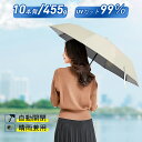 傘 折りたたみ 雨傘 日傘 レディース メンズ 完全遮光 折りたたみ傘 晴雨兼用 自動開閉 軽量 10本骨 折り畳み傘 傘 男女兼用 大きい UVカット ワンタ...