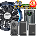 ✨2025最新&最大40V✨バッテリー ファン セット ファン付きベスト 用 晴天 晴空 調 服無し 大容量 強力ファン 4段階調節...