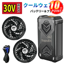 ✨P10倍&2025最新&30V✨バッテリー ファン セット ファン付きベスト 用 36,800mAh 大容量 5枚羽強力ファン 4...