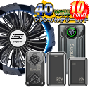 ✨2025最新&最大40V✨バッテリー ファン セット ファン付きベスト 用 晴天 晴空 調 服無し 大容量 強力ファン 4段階調節...
