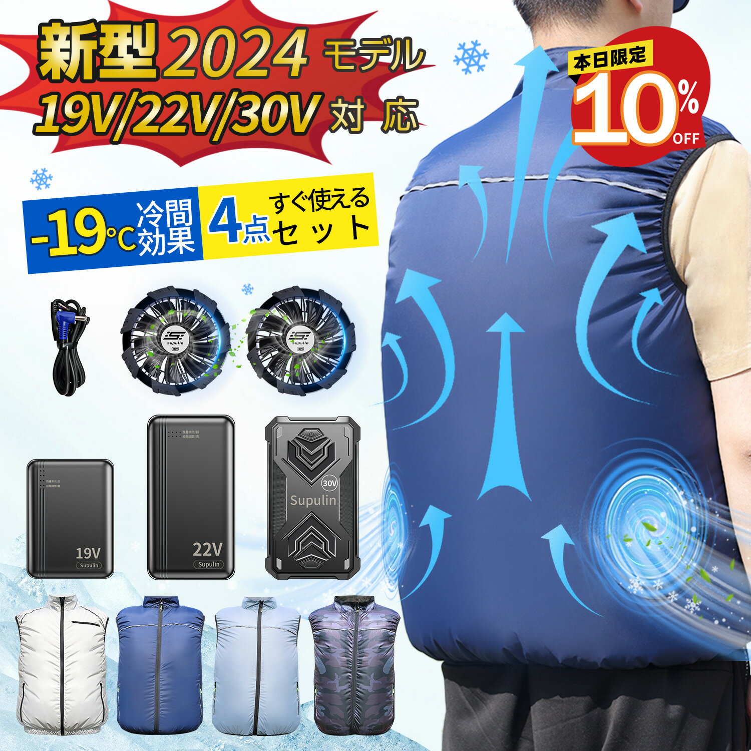 ✨10％OFF✨✨2024最新 22V 30V✨クールウェア ファン付き作業服 バッテリー ファン セット ベスト 冷却服 作業服 作業着 ワークウェア 19V 22V 30V 16,800mAh 29,800mAh 36,800mAh 大風量 薄型 夏 熱中症対策 UVカット 撥水加工 通気性 屋外