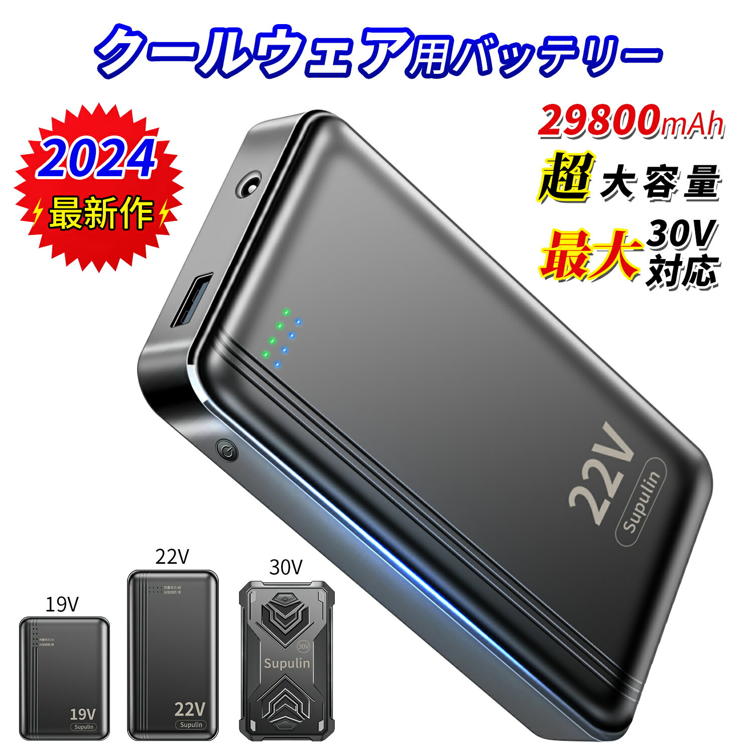 【2024最新、19V 22V 30V 出力】モバイルバッテ