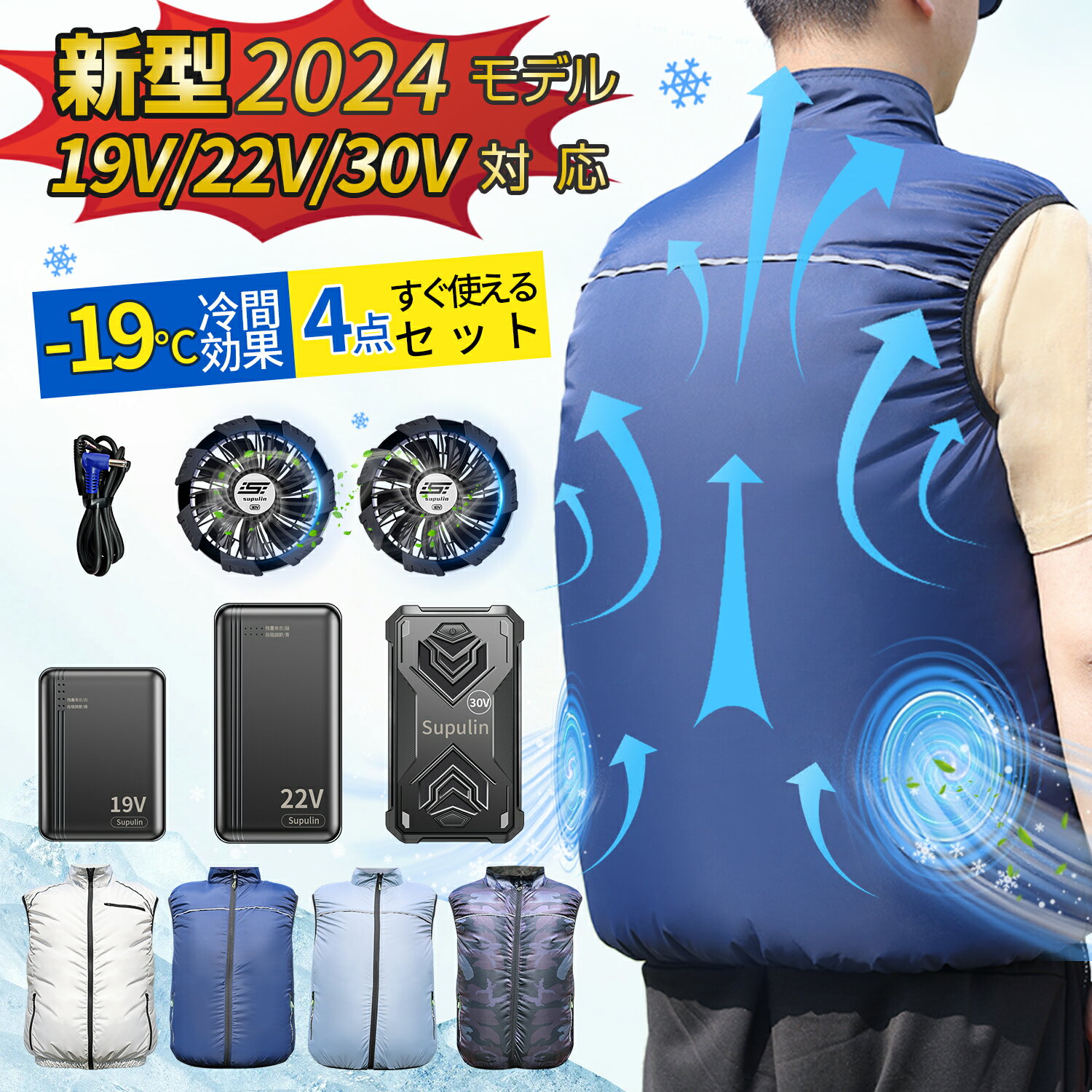 ✨P5倍→本日限定✨✨2024最新 22V 30V✨クールウェア ファン付き作業服 バッテリー ファン セット ベスト 冷却服 作業服 作業着 ワークウェア 19V 22V 30V 16,800mAh 29,800mAh 36,800mAh 大風量 薄型 夏 熱中症対策 UVカット 撥水加工 通気性 屋外