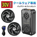 ✨2025最新&30V✨バッテリー ファン セット ファン付きベスト 用 36,800mAh 大容量 5枚羽強力ファン 4段階調節可能 熱中症対策 大風量 涼しい メンズ レディース 男女兼用 PSE認証済み 釣り 登山 アウトドア 屋外 農業 ゴルフ 倉