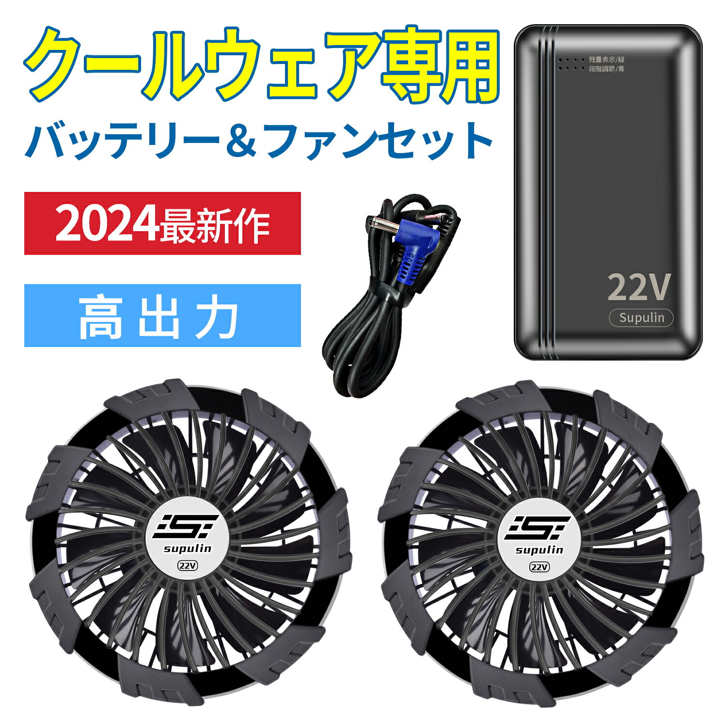 ✨2024最新&22V✨バッテリー ファン セット ファン付きベスト 用 大容量 9枚羽強力ファン 4段階調節可能 熱中症対策 大風量 涼しい メンズ レディース 男女兼用 PSE認証済み 釣り 登山 アウトドア 屋外 農業 ゴルフ 倉庫内作業