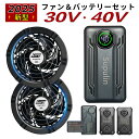 ✨2025最新&40V✨バッテリー ファン セット ファン付きベスト 用 晴天 晴空 調 服無し 大容量 5枚羽強力ファン 4段階調...
