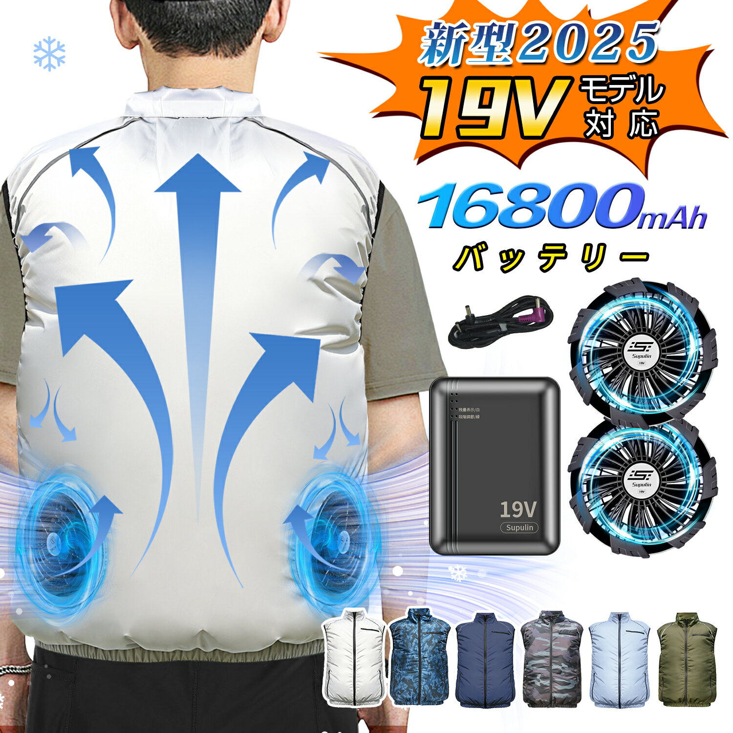 【2025最新 19V】クールウェア ファン付き作業服 バッテリー ファン セット ベスト 冷却服 作業服 作業着 ワークウェア 19V 16,800mAh 大...