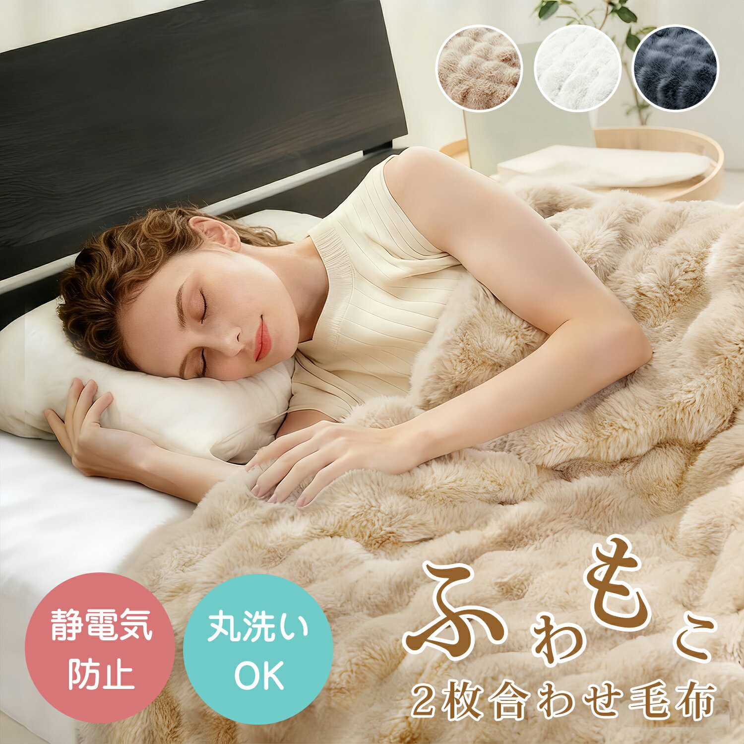 Rakuten - ✨楽天1位✨毛布 シングル 2枚合わせ【高級】セミダブル 厚手 冬 ふわとろ もこもこ毛布 ブランケット モコモコ とろとろ ふわふわ クッションカバー ダブル ふわもこ ひざ掛け 暖かい 軽量 洗濯可 秋冬