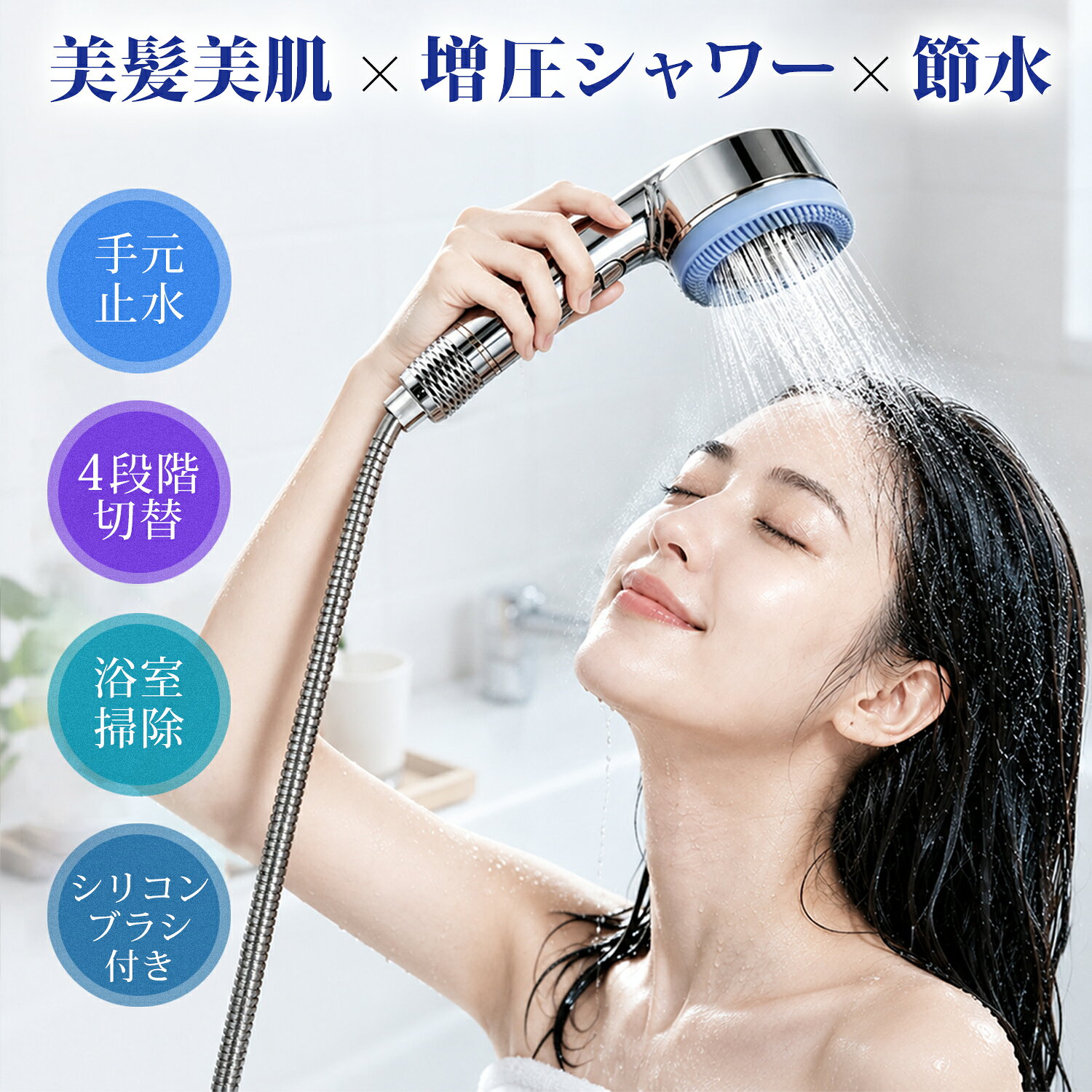 シャワーヘッド マイクロナノバブル 手元止水 4段階モード ミスト 増圧 節水 塩素...