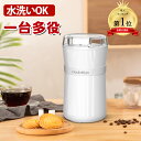 ★楽天1位★コーヒーミル 電動コーヒーミル 胡椒ミル お茶ミル ワンタッチ Coffee コーヒーグラインダー 豆挽き/緑茶/山椒/お米を挽く 粗挽きから細挽きまで 粉末均一 水洗い可能 お手入れ簡単 ブラシ付き 収納できるコード