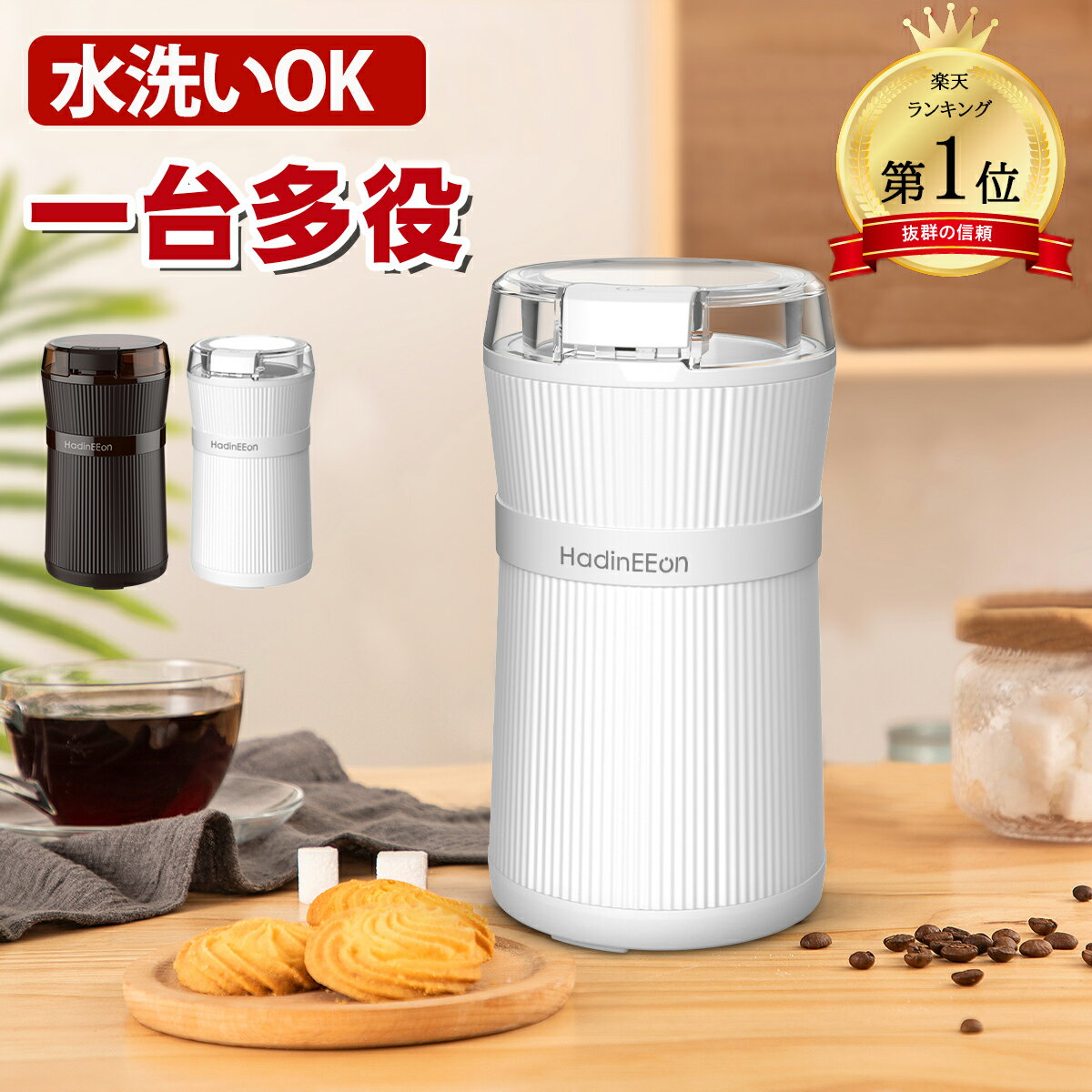 ★楽天1位★コーヒーミル 電動コーヒーミル 胡椒ミル お茶ミル ワンタッチ Coffee コーヒーグラインダー 豆挽き/緑茶/山椒/お米を挽く 粗挽きから細挽きまで 粉末均一 水洗い可能 お手入れ簡単 ブラシ付き 収納できるコード