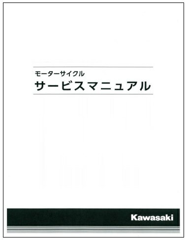 Kawasaki カワサキ 純正 サービスマニュアル Ninja 1000SX (23-) 99831-0009-04