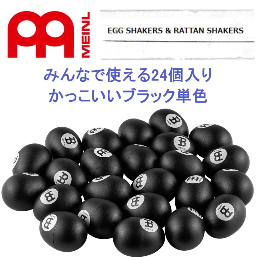 MEINL マイネル プラスチックエッグシェイカーセット ブラック(24個入り) 正規品 ES-SET24-BK