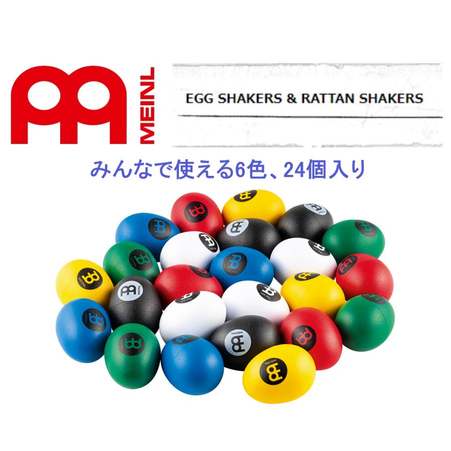 MEINL マイネル プラスチックエッグシェイカーセット 6色ミックス(24個入り) 正規品 ES-SET24-MC