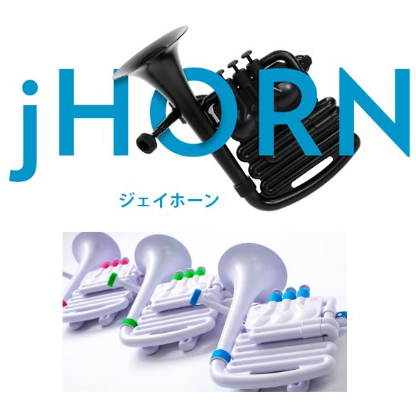 nuvo ヌーボ jHorn ジェイホーン プラスチック製バリトンホーン ユーフォニアム jhorn