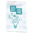 【対象ショップ限定!抽選で最大100%ポイントバック】【ギフト】 エピオス 7711 節電てぬぐい 内祝い 出産 お返し 入学祝い 引き出物 引越し 挨拶 香典...