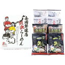 【抽選で最大100%ポイントバック】【ギフト】 エン・ダイニング ZHR-20 全国繁盛店対決ラーメン8食 ZHR-20 4251-083