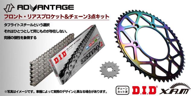 ADVANTAGE XAM&DID スチール ドライブチェーン&前後スプロケットキット（タフライトスチール） GSX-S1000 KATANA (19-) XTS022-B