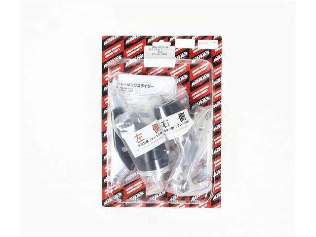 Rakuten - アグラス Rスライダー 3点セット ジェネレータ／黒 GSXR750 08-09 (342-393-003B)