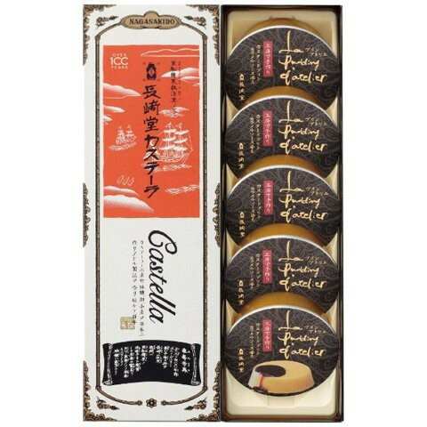 【ギフト】 長崎堂 カステーラ・プリン詰合せ BP-20