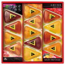 【ギフト お中元】 松風屋 国産果実のジュレ・トリアングル GTL-50 4794-069