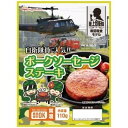 日本ハム 防災食ポークソーセージステーキ(20袋入)