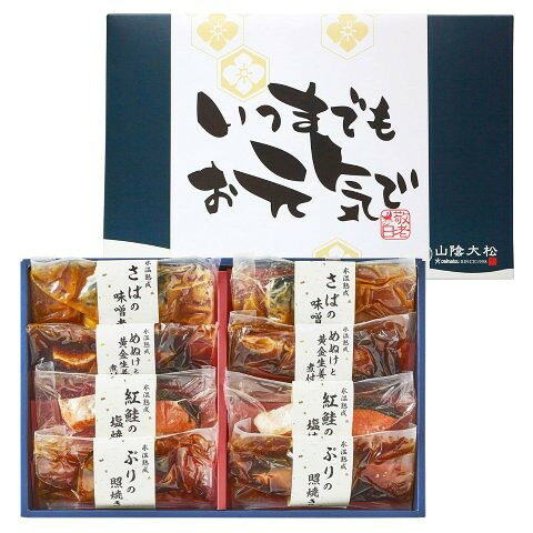【ギフト】 株式会社ダイマツ 山陰大松 【敬老の日限定包装】氷温熟成 煮魚・焼き魚ギフトセット8切れ KNYG-8