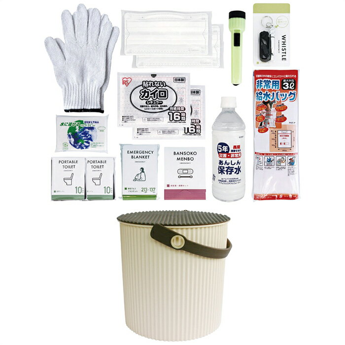 八幡化成 座れる防災バケツ15点セット(アイボリー) 248231