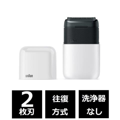 BRAUN ブラウン 正規品 M1011 モバイル シェーバー Braun mini ホワイト M-1011 ［2枚刃 /AC100V-240V］