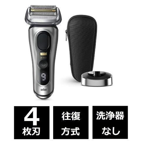 BRAUN ブラウン 正規品 9517S シリーズ9 PRO+　9517s（シルバー） 電気シェーバー BRAUN 9517S ［4枚刃 /AC100V-240V］