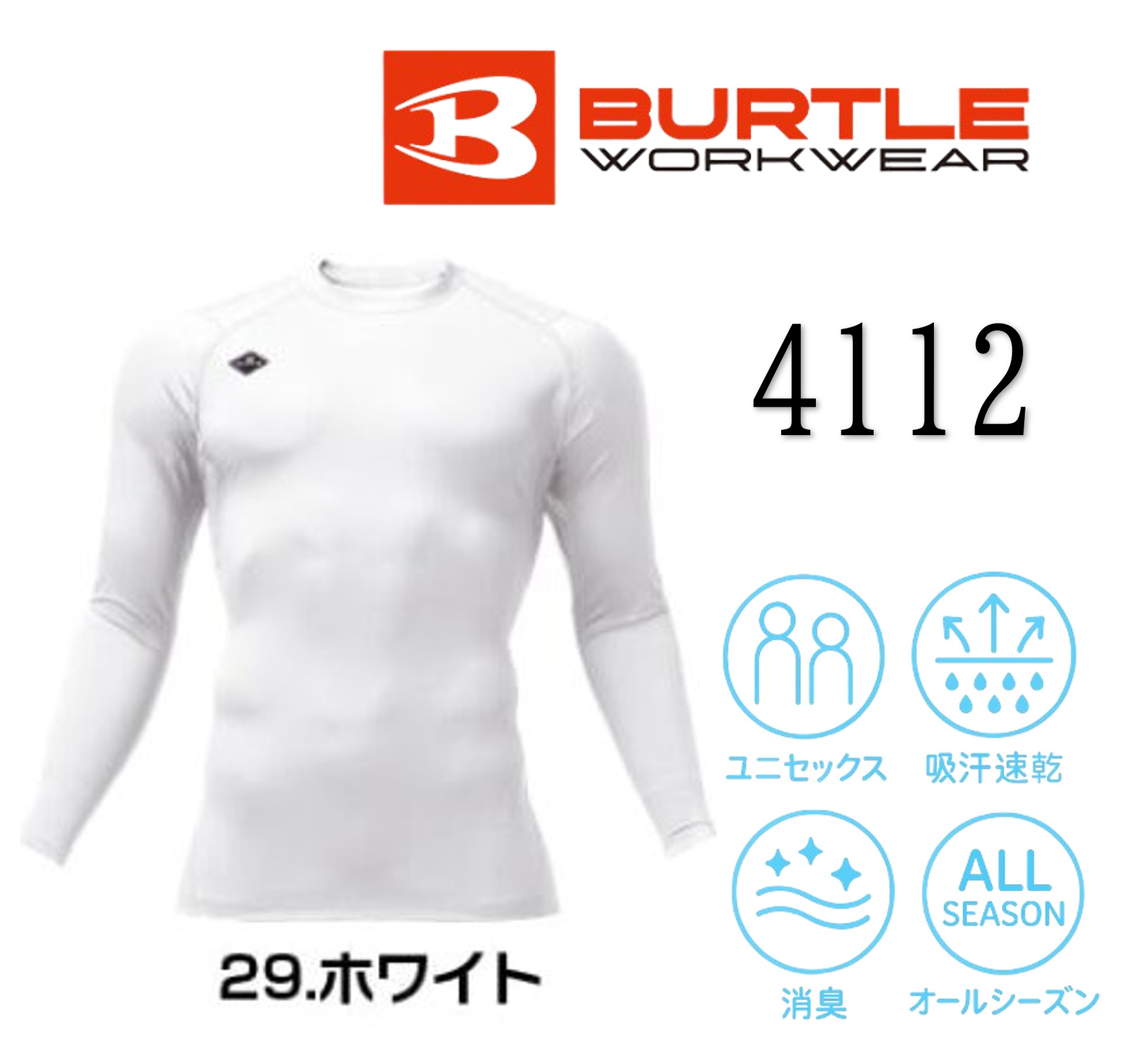 在庫有り 【正規品】 BURTLE バートル フィッテッド（ALL SEASON）ユニセックス ストレッチ XLサイズ ホワイト 4112-29-XL
