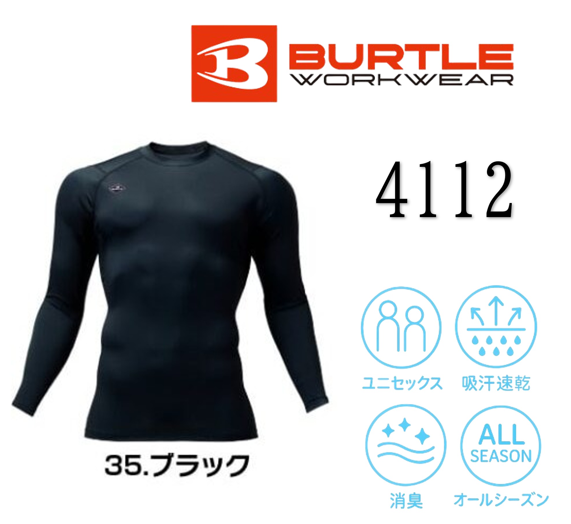 在庫有り 【正規品】 BURTLE バートル フィッテッド（ALL SEASON）ユニセックス ストレッチ XLサイズ ブラック 4112-35-XL