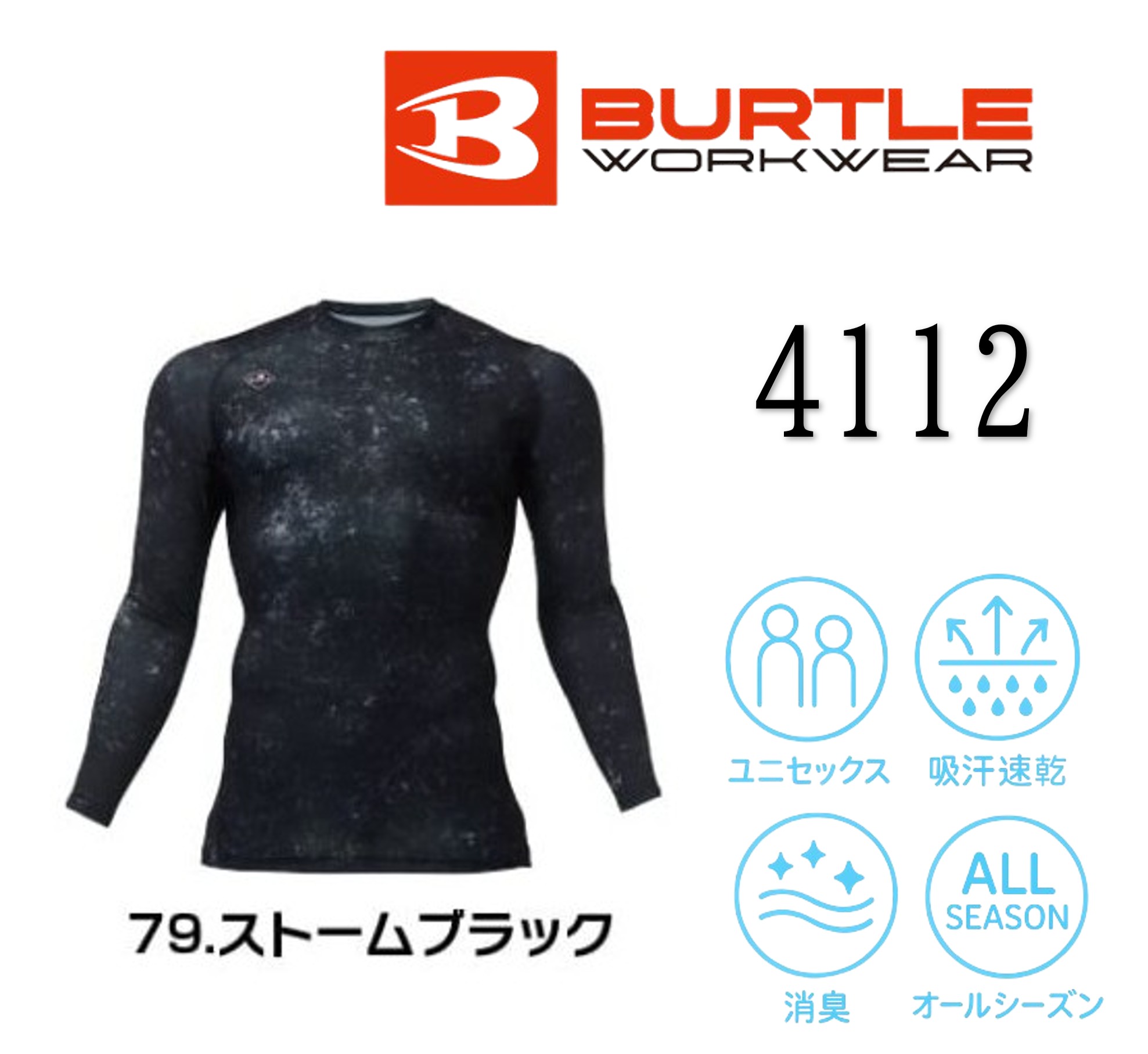 在庫有り 【正規品】 BURTLE バートル フィッテッド（ALL SEASON）ユニセックス ストレッチ Lサイズ ストームブラック 4112-79-L