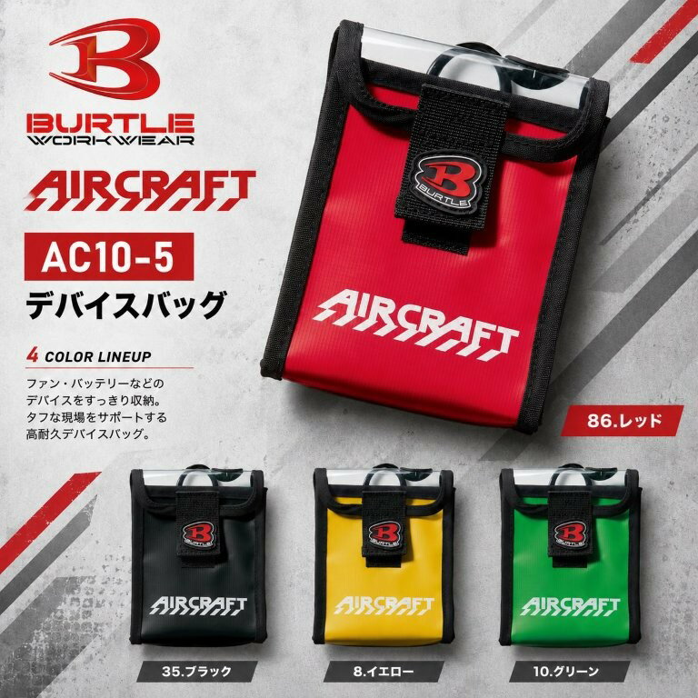 在庫有り 当日発送 BURTLE バートル デバイスバッグ レッド AC10-5-86