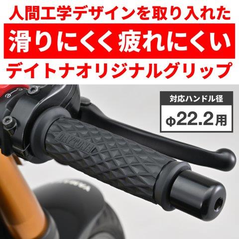 【抽選で最大100％ポイントバック】デイトナ(Daytona) グリッピーグリップ バイク用 グリップ ハンドル径φ22.2用 122mm エンド貫通 GG-D-GRID ブラック 32727