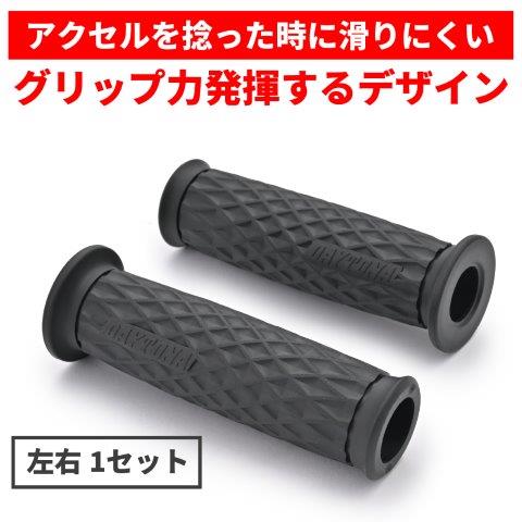 【抽選で最大100％ポイントバック】デイトナ(Daytona) グリッピーグリップ バイク用 グリップ ハンドル径φ22.2用 122mm エンド貫通 GG-D-GRID ブラック 32727