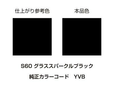 DAYTONA デイトナ MCペインター 【S60】グラススパークルブラック 300ml 92598