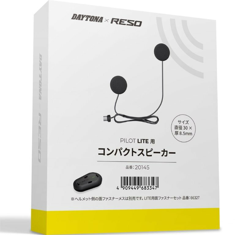インカムRESO PILOT LITE(品番：66255)用のコンパクトタイプのスピーカー。標準スピーカーに対して約2.5mm薄くなりました。直径も30mmと小型化しているため、スピーカーホールがないヘルメットにも装着可能。ヘルメット内装のせまい空間でもスッキリおさまります。・スピーカーサイズ：φ30×8.5mm・インピーダンス：32Ω使用上の注意※ヘルメット側の面ファスナーメスは同梱されておりません。本体付属品をご利用いただくか、別売の面ファスナーセット(品番：66327)をお買い求めください。注意事項画像はイメージです。別カラーが含まれている可能性がございます。在庫状況について当店では複数店舗で同時販売を行っているため、ご注文いただいた時点で他店が先に完売し、在庫切れとなる場合がございます。今後の入荷予定を確認し、入荷が困難と判断した場合は、誠に勝手ながらご注文をキャンセルさせていただくことがございます。在庫管理について出来る限りリアルタイム更新を心がけておりますが、実際の在庫が反映されないことがございます。万が一、欠品となった場合はご容赦いただけますようお願いいたします。価格変動についてメーカーの価格は常に変動しているため、ご注文後に価格変更が判明した場合は、改めてご連絡させていただくことがございます。商品情報について商品ページ作成時には細心の注意を払っておりますが、稀に商品説明や価格に誤記がある場合がございます。誤記が確認された場合は、ご購入後であってもご連絡の上、やむを得ずご注文をキャンセルさせていただくことがございます。予めご了承ください。メーカー欠品・販売中止時の対応メーカー欠品や販売中止、仕様変更等により、ご用意できない場合もございます。その際はご注文をご連絡の上、キャンセルまたは内容変更にて対応させいただきます。また、欠品が長期化する場合は、納期につきまして事前にお問い合わせの上、ご案内いたします。