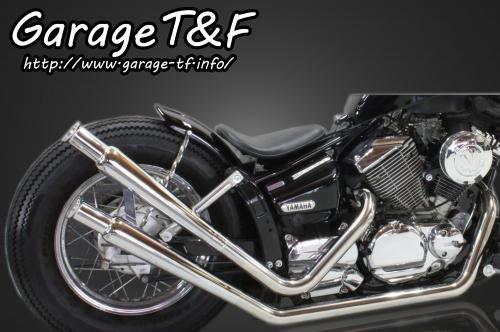 【抽選で最大100％ポイントバック】Garage T&F ガレージ ティーアンドエフ ドラッグスター250 アップトランペットマフラー(ステンレス) DS250ML03