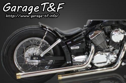 【抽選で最大100％ポイントバック】Garage T&F ガレージ ティーアンドエフ ドラッグスター250 ドラッグパイプマフラー(ステンレス)マフラーエンド付き(真鍮) DS250ML07